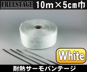 耐熱サーモバンテージ/ホワイト10m×5cm巾/取り付けバンド付き/エキパイ火傷防止マフラー遮熱アメリカンSRチョッパーオールドスクール