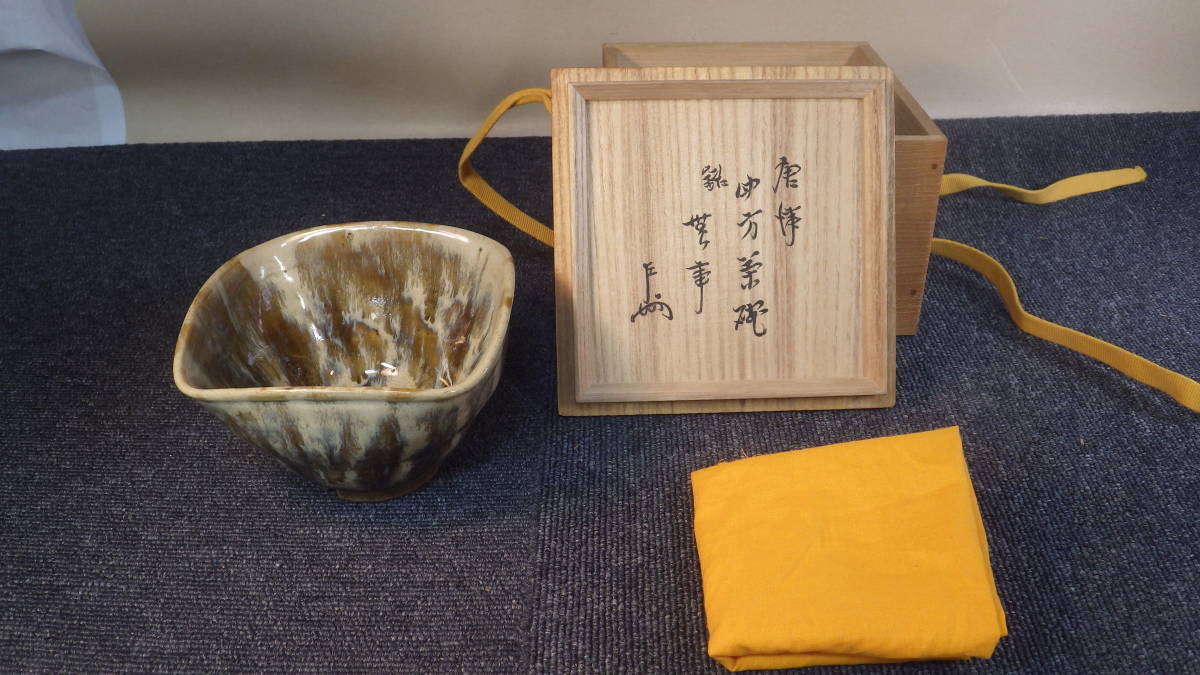 2025年最新】Yahoo!オークション -朝鮮唐津茶碗の中古品・新品 2025年最新】Yahoo!オークション -朝鮮唐津茶碗の中古品・新品