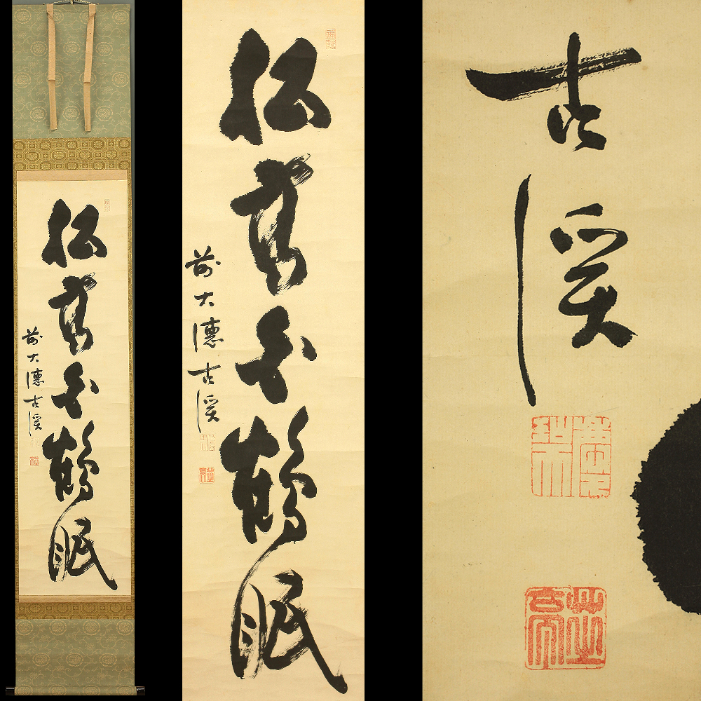 ヤフオク! -紫野 掛軸の中古品・新品・未使用品一覧 ヤフオク! -紫野 掛軸の中古品・新品・未使用品一覧