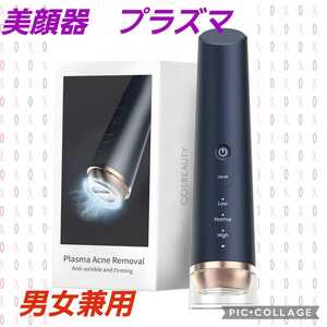 新品未使用　美顔器 プラズマ 肌 うるおい 化粧ノリ 乾燥 コスビューティー CosBeauty コンパクト CB058 パールディープブルー 男女兼用