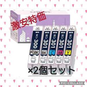 【新品】2箱分 5色セット キャノン 互換インク BCI-301 BCI-300