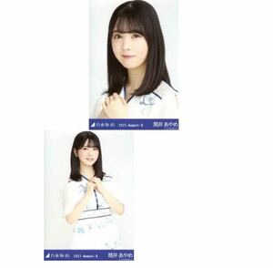 【163】乃木坂46 公式グッズ 生写真 2枚　セミコンプ　筒井あやめ　9thBDライブ期別衣装　ヨリチュウ　乃木坂46 2021.August-II