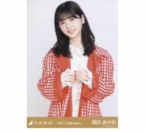 【224】乃木坂46 公式グッズ 生写真 1枚　筒井あやめ　チュウ　レトロコート　乃木坂46 2021.February