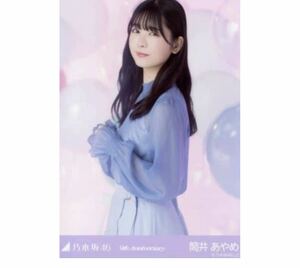 【213】乃木坂46 公式グッズ 生写真 1枚　筒井あやめ　チュウ　9周年記念　乃木坂46 9th Anniversary アニバーサリー　