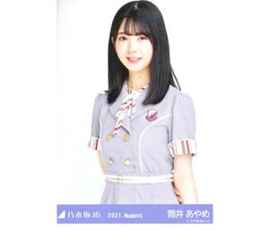 【244】乃木坂46 公式グッズ 生写真 1枚　筒井あやめ　チュウ　27th制服　乃木坂46 2021.August ごめんねfinger crossed