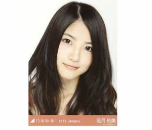 632◎乃木坂46 公式グッズ 生写真 1枚　若月佑美　ニット　ヨリ　2013.January 会場限定