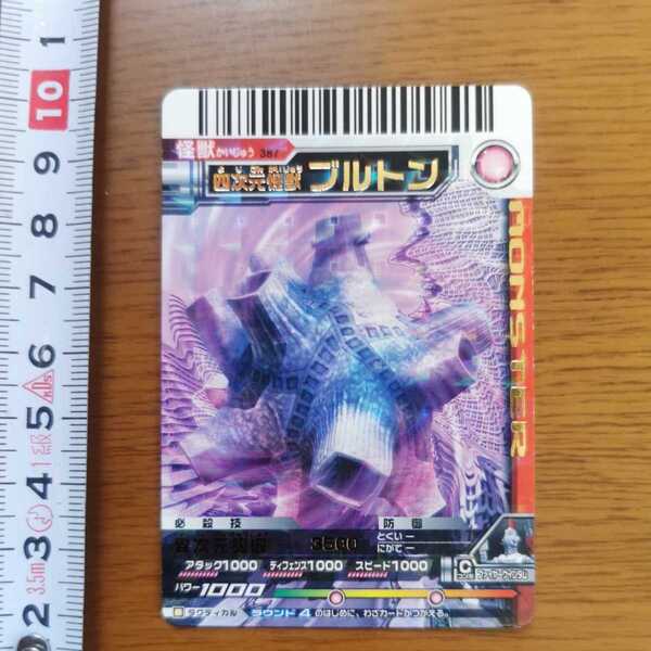 ウルトラマンゼット ウルトラ怪獣 データカードダス ブルトン カード