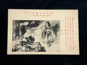 【戦前絵葉書・絵画アート】 鎌倉歴史画談 其十六 北条時政 江ノ島神社に参籠の図