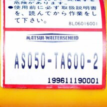 群馬】マツイ ユニバーサル ジョイント 750-1150mm AS050 TA600 MB05 中古 タカキタ ライムソワー ドライブ シャフト トラクター PTO 松井_画像10