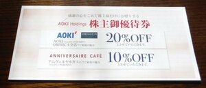 ♪AOKI（アオキ）ORIHICA（オリヒカ）株主優待券 20％割引チケット　送料無料