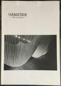 濱谷明夫 1989年 Fiber and Space 糸と空間 HAMATANI/Uv