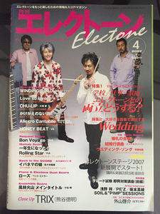 【楽譜】月刊エレクトーン 2007/04 特集：学校仕事家庭 エレクトーンとの両立どうする 大好きな音楽で演出するウェディング/gv