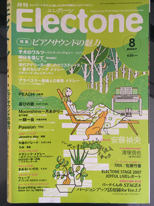 【楽譜】月刊エレクトーン 2007/08 特集：ピアノサウンドの魅力 子犬のワルツジャズver リチャード・クレイダーマンメドレー/gv