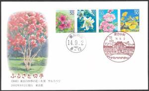 ＦＤＣ　２０００年　ふるさと切手　　東京の四季の花　３　　東京　