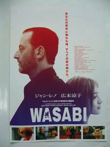 映画チラシ 「WASABI」 ジャン・レノ 広末涼子他 2002年