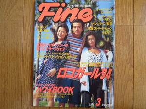 雑誌★ファイン Fine 1994年 3月 179号 平成4年ヘンリー・ロリンズ インタビュー スーサイダル テンデンシーズ ハワイ SNOW BOARD SURF