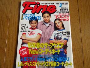 雑誌★ファイン Fine 1995年 3月 191号 平成5年 ハワイBook'95 クリスチャン フレッチャー サンクレメンテ ヘルメットSEPULTURAウィスラー