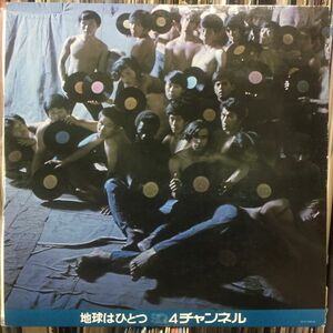 【激レア★SQ 4CH/4チャンネル/LP】地球はひとつ /原信夫/HERB ALPERT/ レコード