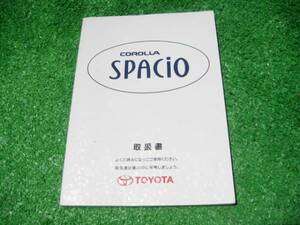  Toyota AE111N Corolla Spacio manual 1999 year 12 month manual 