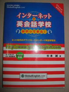 ◆インターネットで英会話学校がやってきた！　サイドマップCD-ROM付 ： ＷｉｎｄｏｗｓCD-ROM 　「同梱可」◆日経ＢＰ 定価：￥1,600