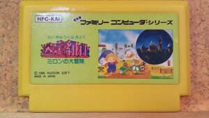 ◆FC 迷宮組曲 ミロンの大冒険 1986 ハドソン 名作