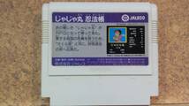 ◆FC じゃじゃ丸忍法帳 ジャレコ 1989 名作_画像2