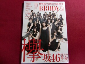 ■▲BRODY (ブロディ) 2016年12月号/欅坂46・平手友梨奈