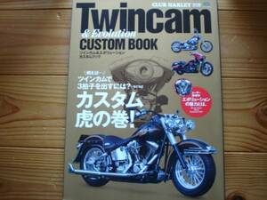 ：CLUB HARLEY別冊　Twincam　＆Evolution&CUSTOM BOOK　2012