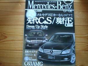 Merccedes-Benz　購入バイブル　07-08　C63AMG　W204　W221