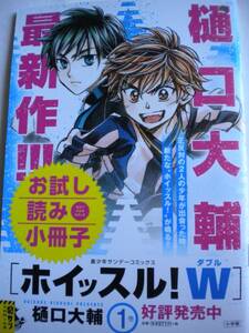 レア ホイッスル！W 試読小冊子 樋口大輔さん 非売品 