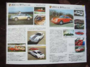 ポルシェ911　S＆E＆カレラ3.0