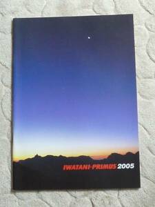 プリムス ☆ 2005年カタログ「未読・保管品 廃盤多数！参考資料に！」☆ PRIMUS