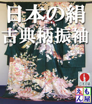 古典柄振袖 吉祥文様に花尽くし 深い緑色