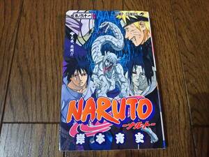 【初版】NARUTO(ナルト)　61巻　　岸本斉史