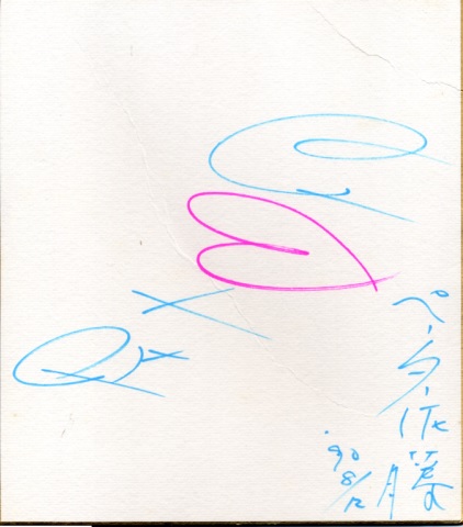 Autographed colored paper by illustrator Peter Sato (deceased), Comics, Anime Goods, sign, Autograph