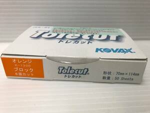 ★☆ オレンジ ① 自動車 塗装　ゴミ取り ペーパー トレカット 8面 カットタイプ☆★