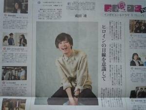 成田凌 新聞 2017年5月 よみほっと