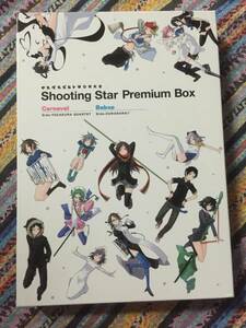 ヤスダスズヒトWORKS Shooting Star Premium Box アニメイト限定生産パック