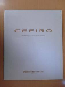 [C638] 96 year 4 month Nissan Cefiro catalog 
