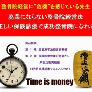 廃業にならない整骨院経営法『正しい保険治療で成功整骨院へ！！』