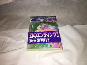 【森見明日　e'／イーダッシュ　（完全版）】　（全1巻）