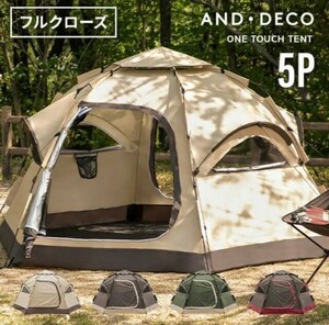 AND・DECO OUTDOOR ドーム型 ワンタッチテント 大型 5人用　ドームテント 