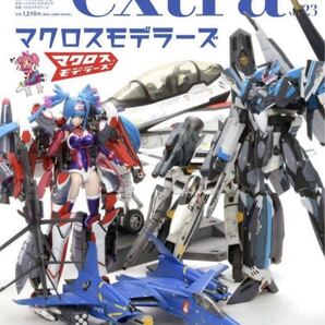 送料込 ホビージャパンエクストラ 特集:マクロスモデラーズ 最新刊 11月29日発売 ホビージャパンMOOK 古本美品