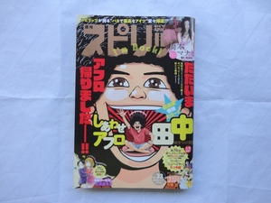 ★ビッグコミックスピリッツ★２０１５年３３号（2015/07/27）★巻頭グラビア；橋本マナミ★中古品★即決有り