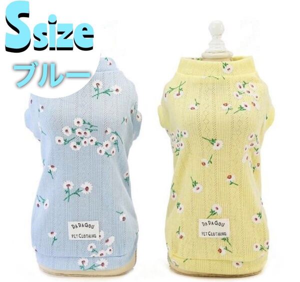 【ブルーSサイズ】犬服 パステル 花柄 ドッグウェア