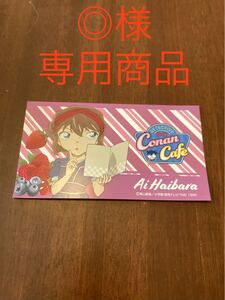 ◎様 専用商品