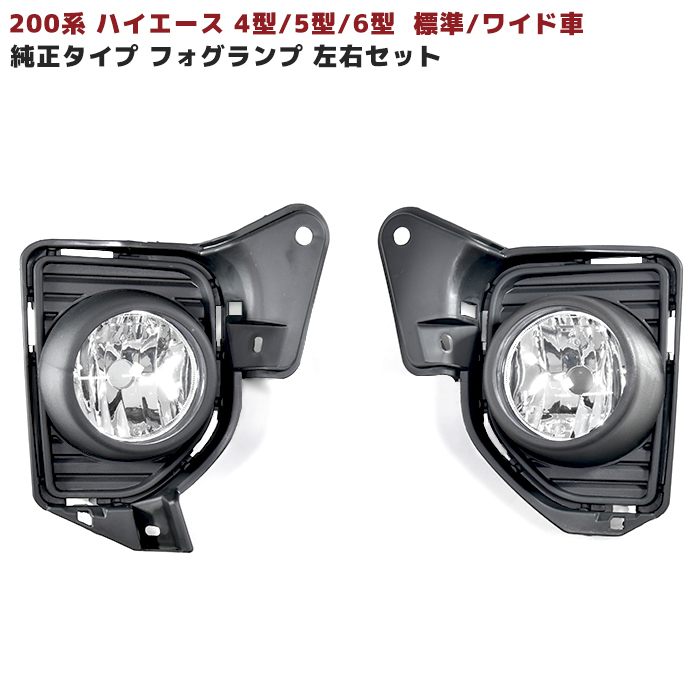 上品】 新型7型 200系 ハイエース 純正LEDフォグランプ 左右 ienomat