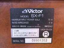 □V/033☆ビクター Victor☆ペアスピーカー☆SX-F1☆動作不明☆ジャンク_画像2