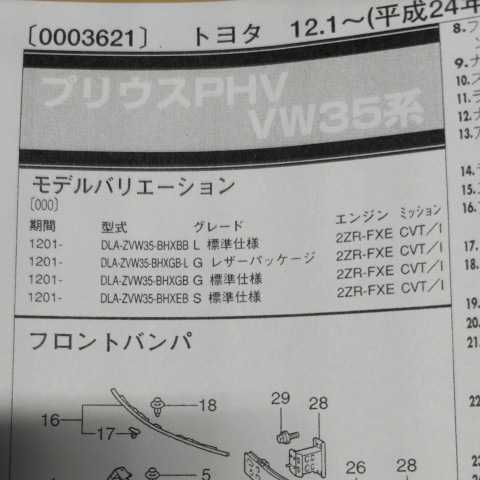 ◎【パーツガイド】　トヨタ　プリウスＰＨＶ　(ＶＷ３５系)　H24.1～　２０１３年版 【絶版・希少】