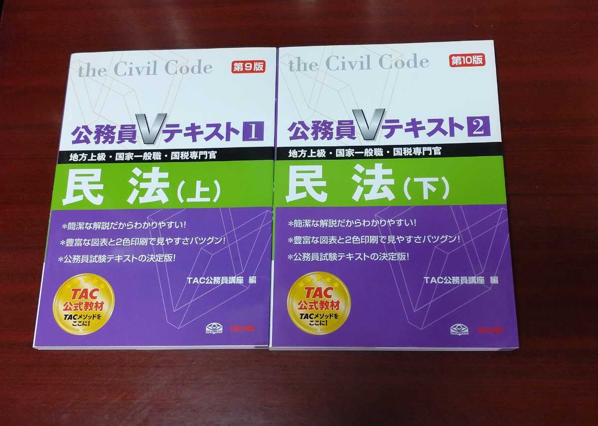 2023年最新】Yahoo!オークション -公務員 vテキストの中古品・新品・未